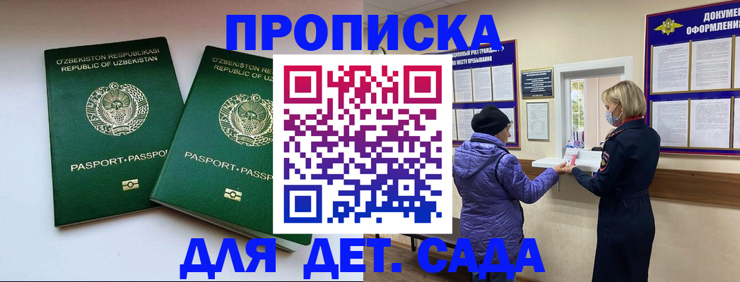 прописка для школы в Протвино